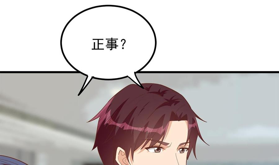 都是黑丝惹的祸 708 第二季 第459话 你们的正事 第47页