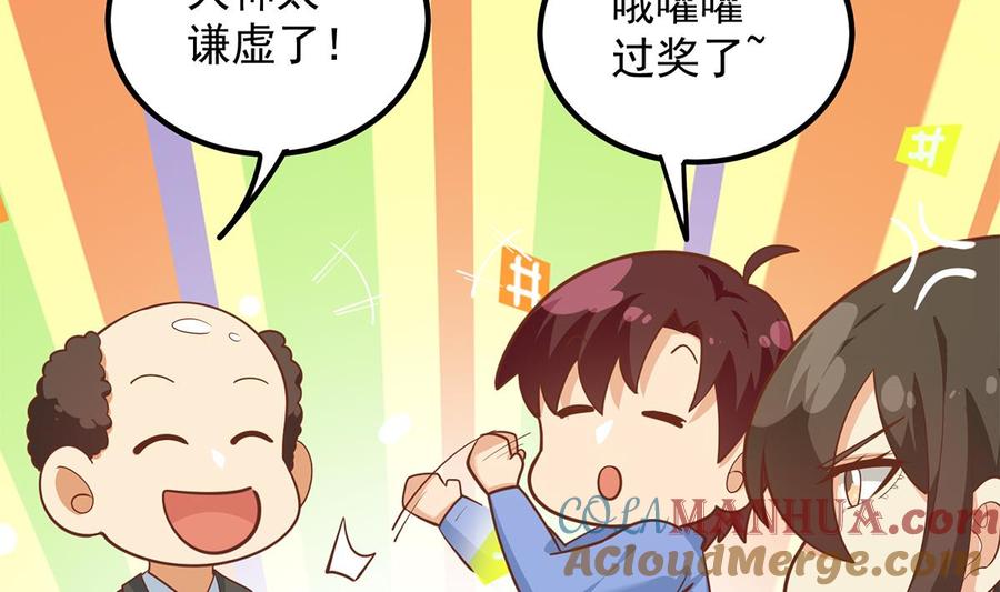 都是黑丝惹的祸 708 第二季 第459话 你们的正事 第4页