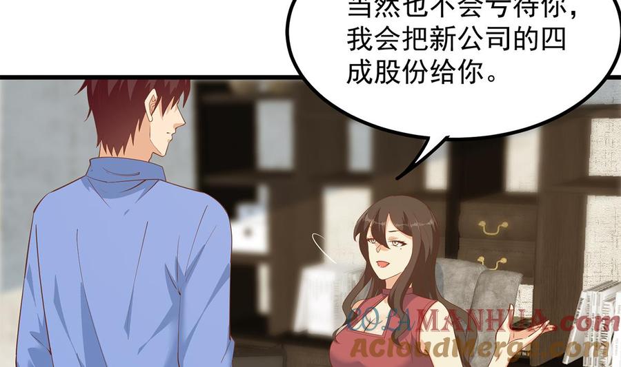 都是黑丝惹的祸 708 第二季 第459话 你们的正事 第40页