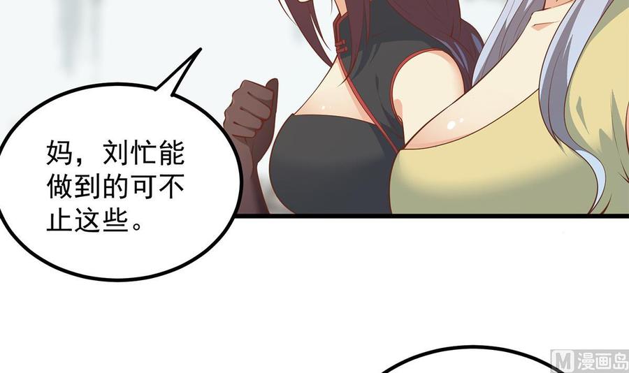 都是黑丝惹的祸 708 第二季 第459话 你们的正事 第18页
