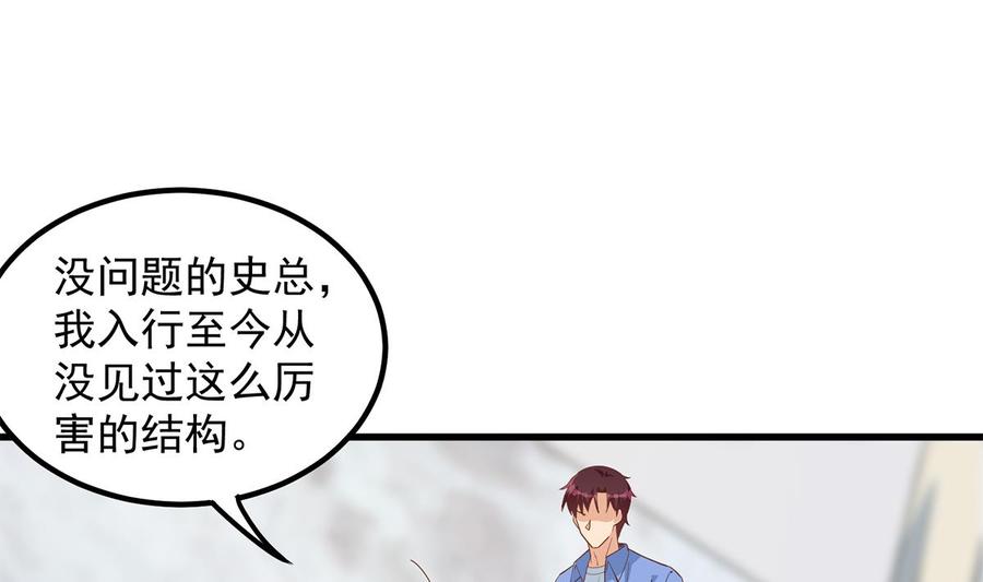 都是黑丝惹的祸 708 第二季 第459话 你们的正事 第8页