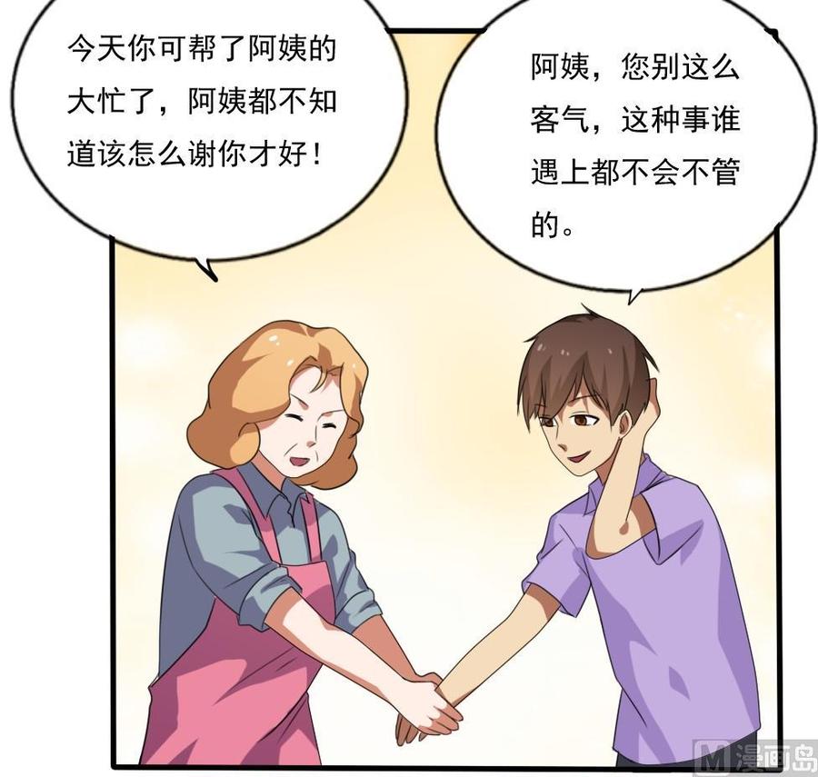 都是黑丝惹的祸 70 第70话 咱妈真好 第16页