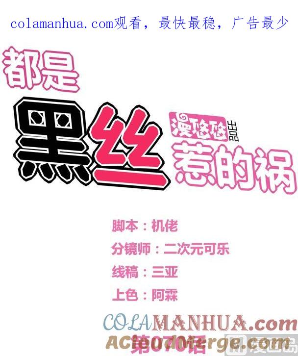 都是黑丝惹的祸 70 第70话 咱妈真好 第1页