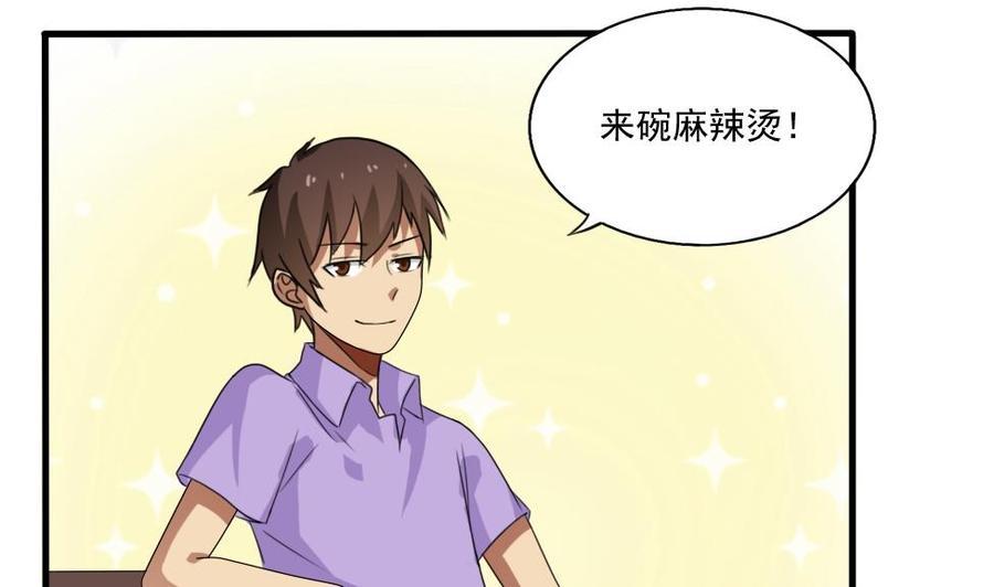 都是黑丝惹的祸 70 第70话 咱妈真好 第2页