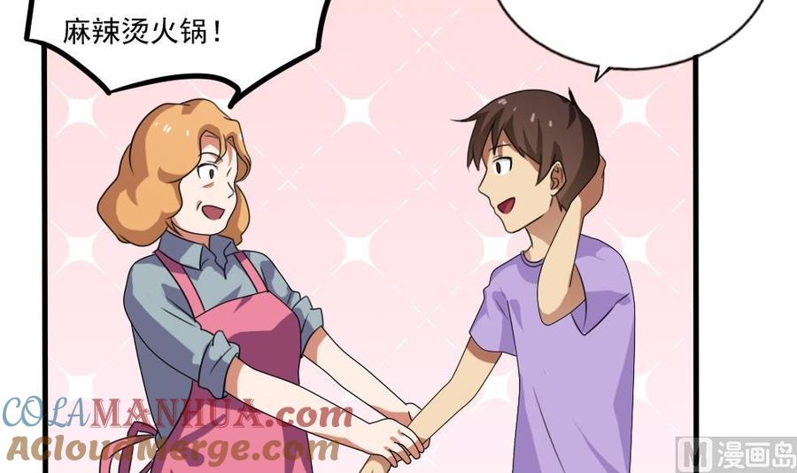 都是黑丝惹的祸 70 第70话 咱妈真好 第19页