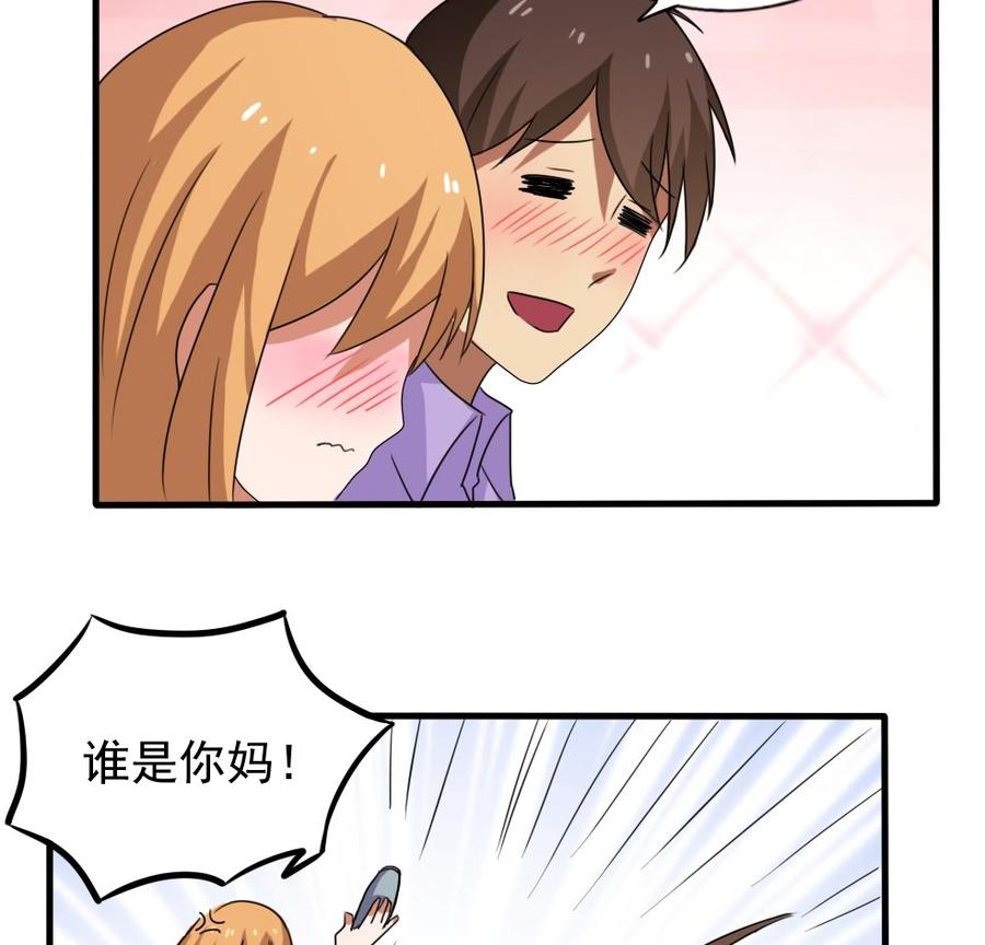 都是黑丝惹的祸 70 第70话 咱妈真好 第24页