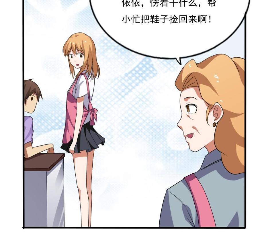 都是黑丝惹的祸 70 第70话 咱妈真好 第14页