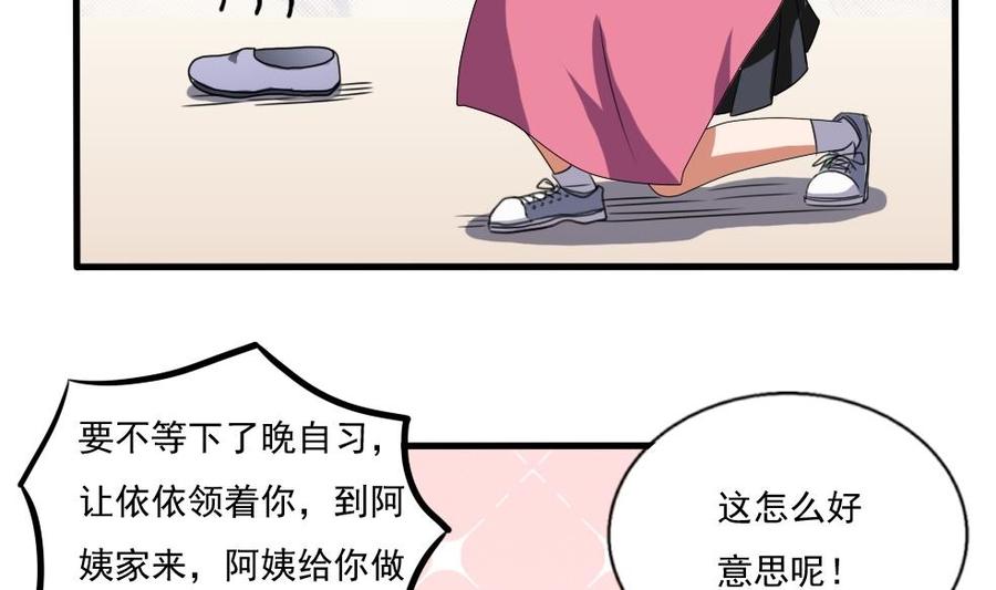 都是黑丝惹的祸 70 第70话 咱妈真好 第18页
