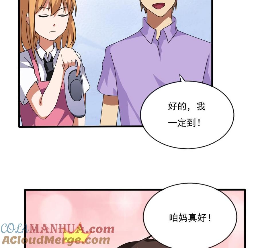 都是黑丝惹的祸 70 第70话 咱妈真好 第23页