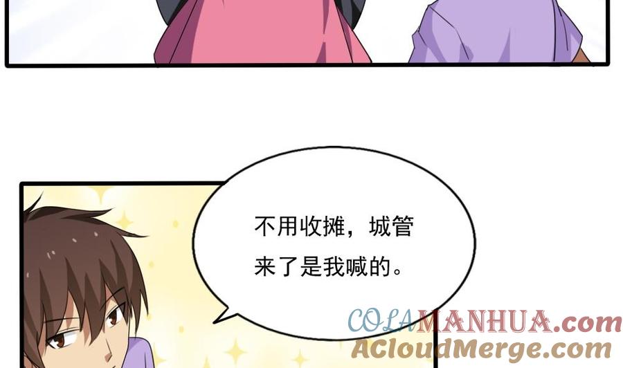 都是黑丝惹的祸 70 第70话 咱妈真好 第5页