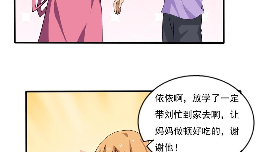 都是黑丝惹的祸 70 第70话 咱妈真好 第20页
