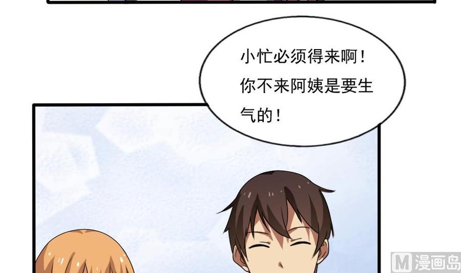 都是黑丝惹的祸 70 第70话 咱妈真好 第22页