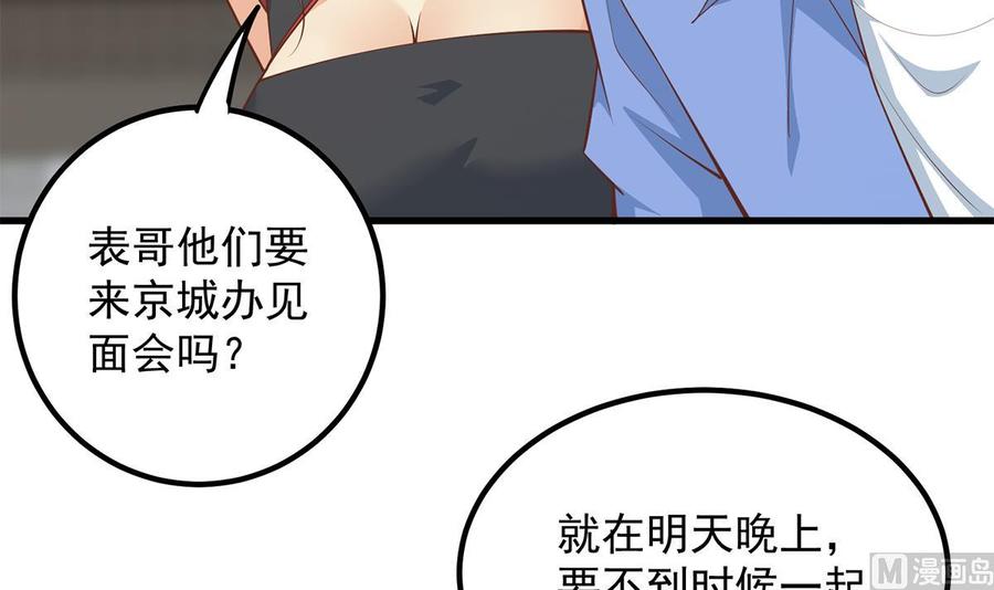 都是黑丝惹的祸 709 第二季 第460话 好男得趁早 第51页