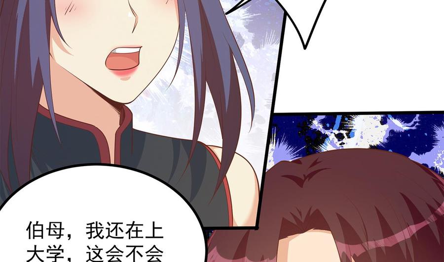 都是黑丝惹的祸 709 第二季 第460话 好男得趁早 第5页