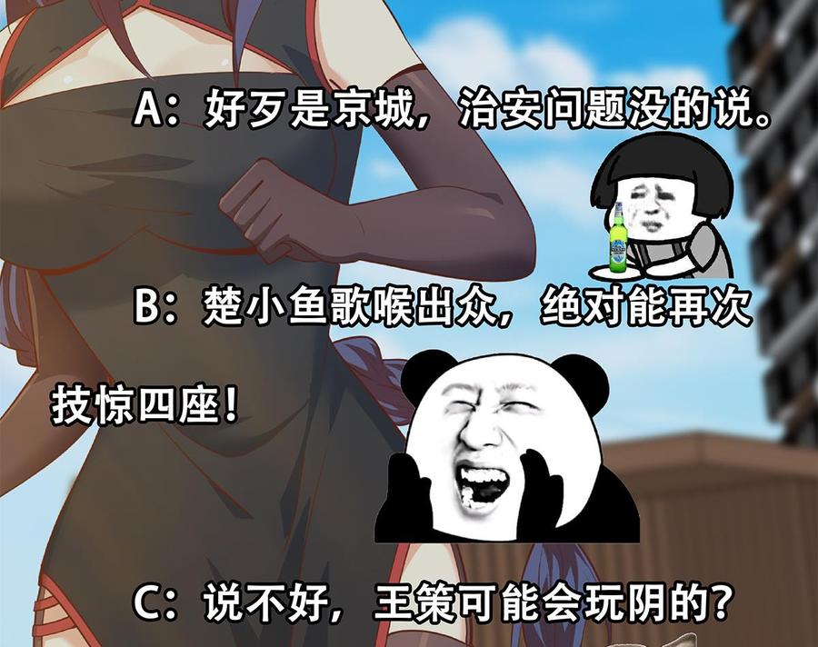 都是黑丝惹的祸 709 第二季 第460话 好男得趁早 第59页