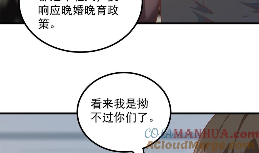 都是黑丝惹的祸 709 第二季 第460话 好男得趁早 第13页