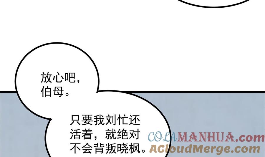 都是黑丝惹的祸 709 第二季 第460话 好男得趁早 第22页