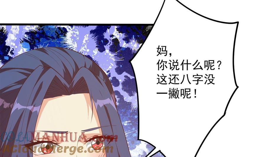 都是黑丝惹的祸 709 第二季 第460话 好男得趁早 第4页