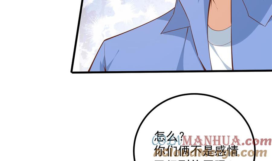 都是黑丝惹的祸 709 第二季 第460话 好男得趁早 第7页