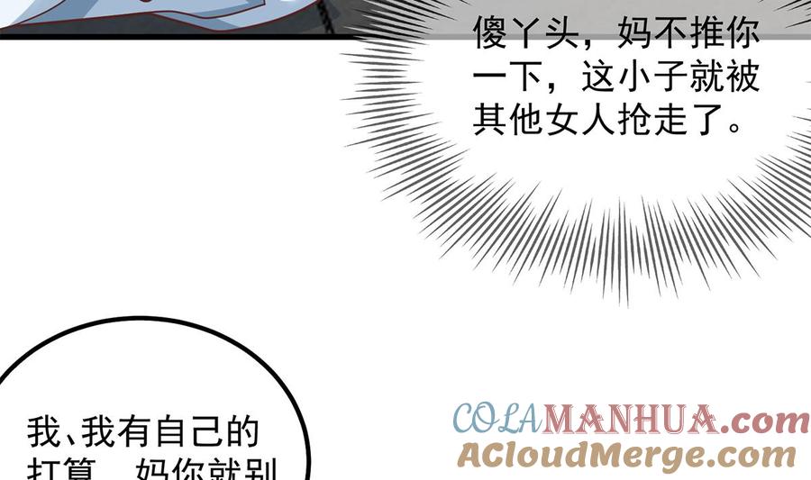 都是黑丝惹的祸 709 第二季 第460话 好男得趁早 第10页