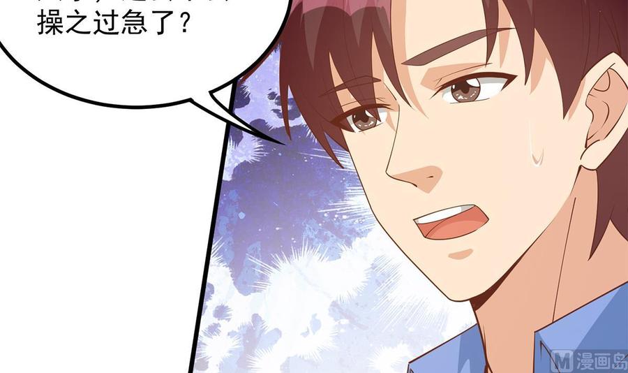 都是黑丝惹的祸 709 第二季 第460话 好男得趁早 第6页