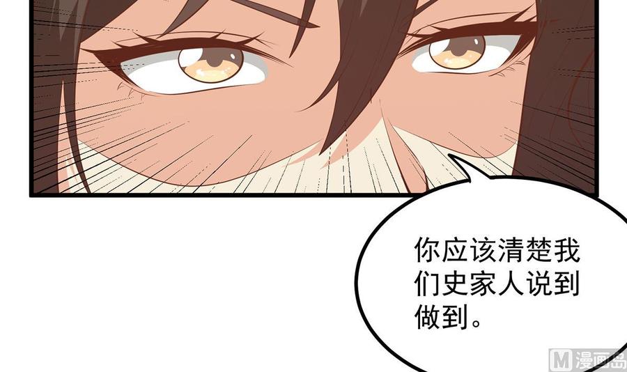 都是黑丝惹的祸 709 第二季 第460话 好男得趁早 第21页
