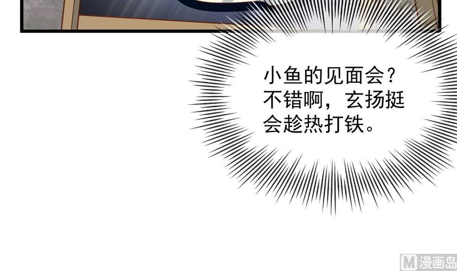 都是黑丝惹的祸 709 第二季 第460话 好男得趁早 第48页