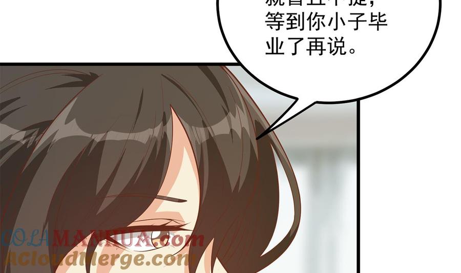 都是黑丝惹的祸 709 第二季 第460话 好男得趁早 第16页