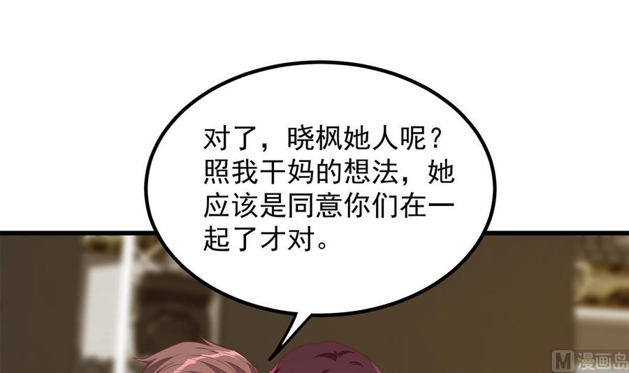 都是黑丝惹的祸 710 第二季 第461话 大明星小鱼 第21页