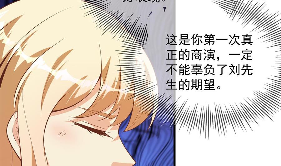 都是黑丝惹的祸 710 第二季 第461话 大明星小鱼 第32页