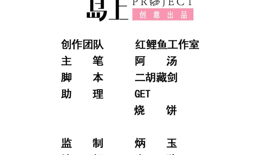 都是黑丝惹的祸 710 第二季 第461话 大明星小鱼 第2页