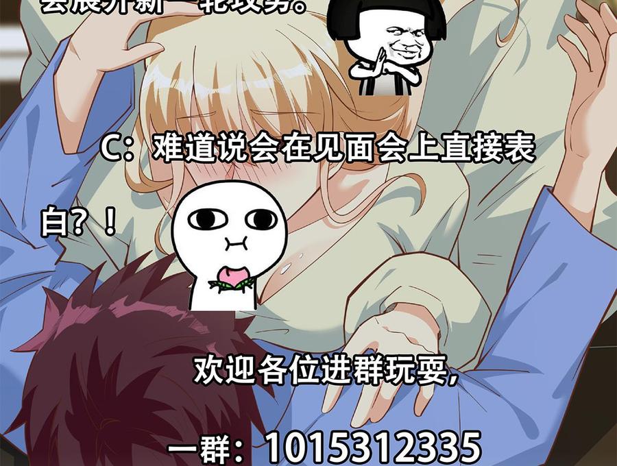 都是黑丝惹的祸 710 第二季 第461话 大明星小鱼 第53页