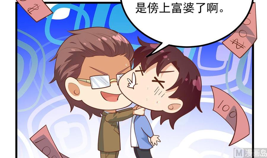 都是黑丝惹的祸 710 第二季 第461话 大明星小鱼 第24页
