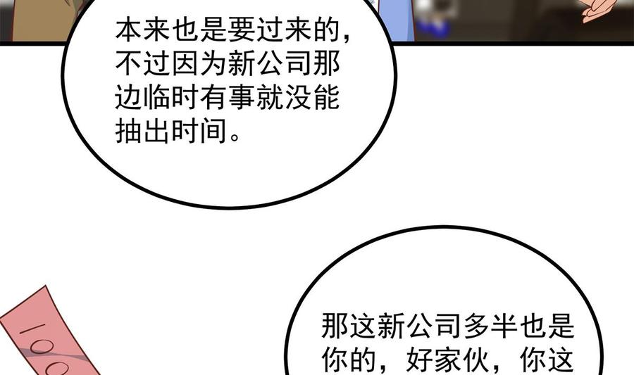 都是黑丝惹的祸 710 第二季 第461话 大明星小鱼 第23页