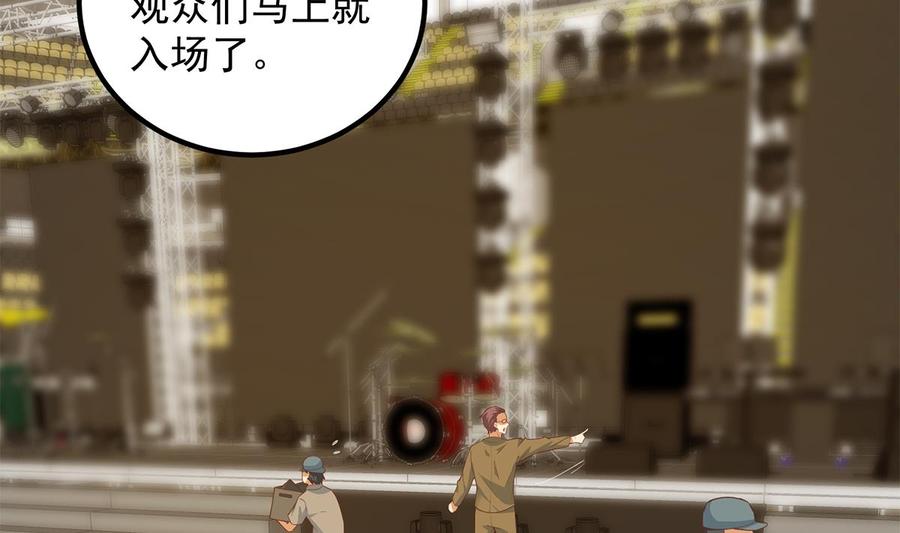 都是黑丝惹的祸 710 第二季 第461话 大明星小鱼 第8页