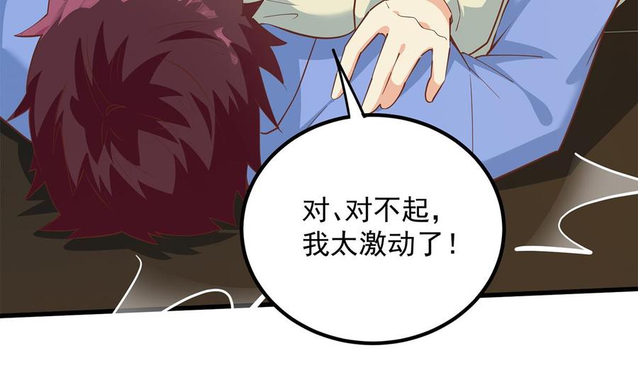 都是黑丝惹的祸 710 第二季 第461话 大明星小鱼 第44页