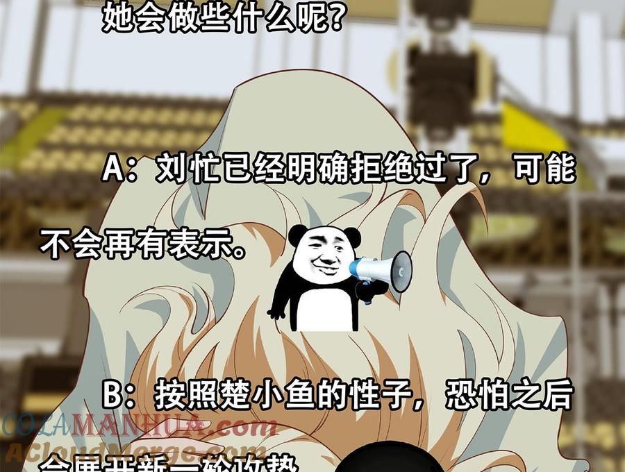 都是黑丝惹的祸 710 第二季 第461话 大明星小鱼 第52页