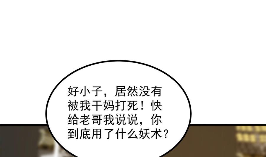 都是黑丝惹的祸 710 第二季 第461话 大明星小鱼 第14页