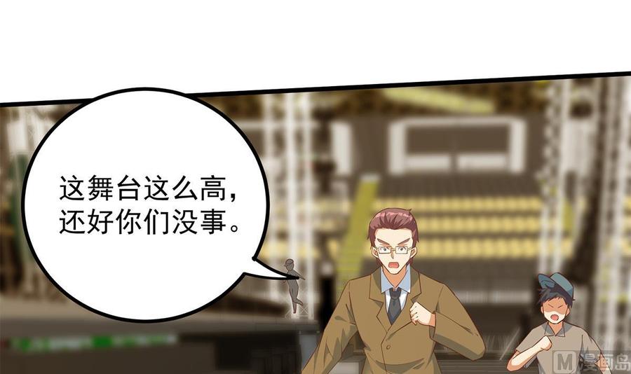 都是黑丝惹的祸 710 第二季 第461话 大明星小鱼 第45页