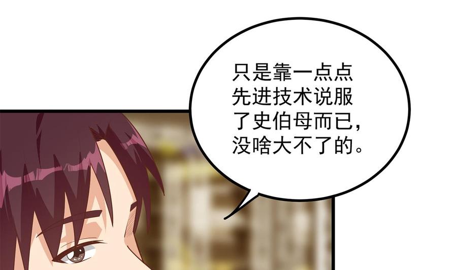 都是黑丝惹的祸 710 第二季 第461话 大明星小鱼 第17页