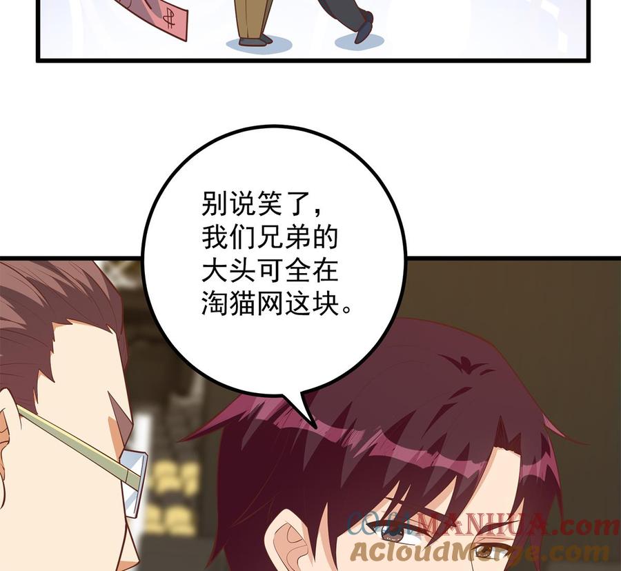 都是黑丝惹的祸 710 第二季 第461话 大明星小鱼 第25页