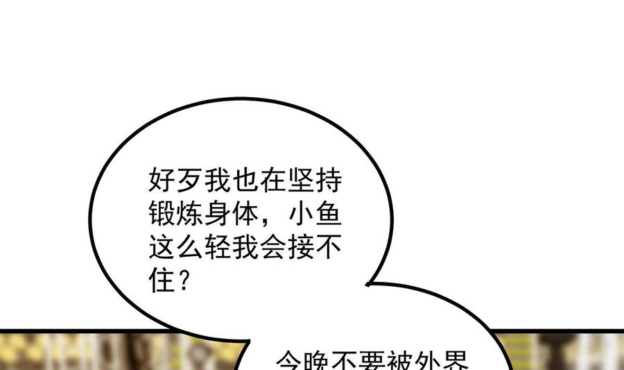 都是黑丝惹的祸 710 第二季 第461话 大明星小鱼 第47页