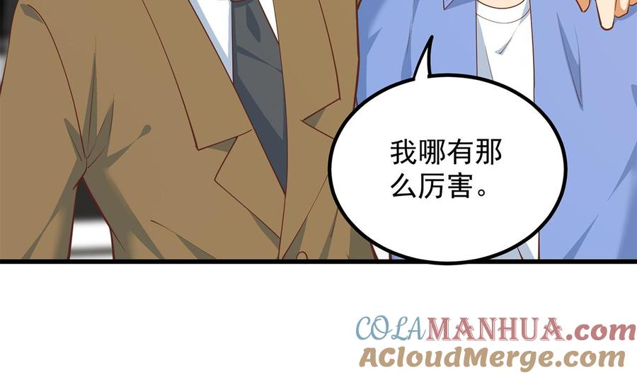 都是黑丝惹的祸 710 第二季 第461话 大明星小鱼 第16页