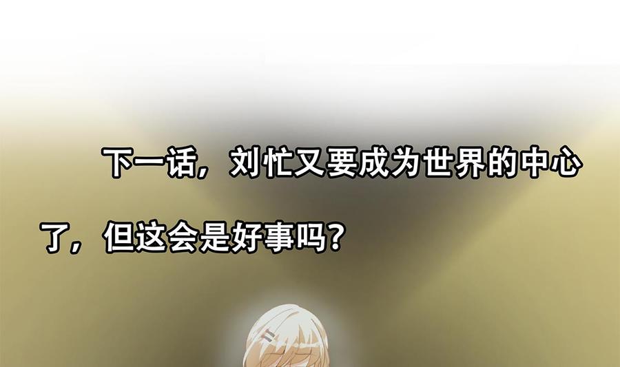 都是黑丝惹的祸 711 第二季 第462话 大明星的告白 第53页