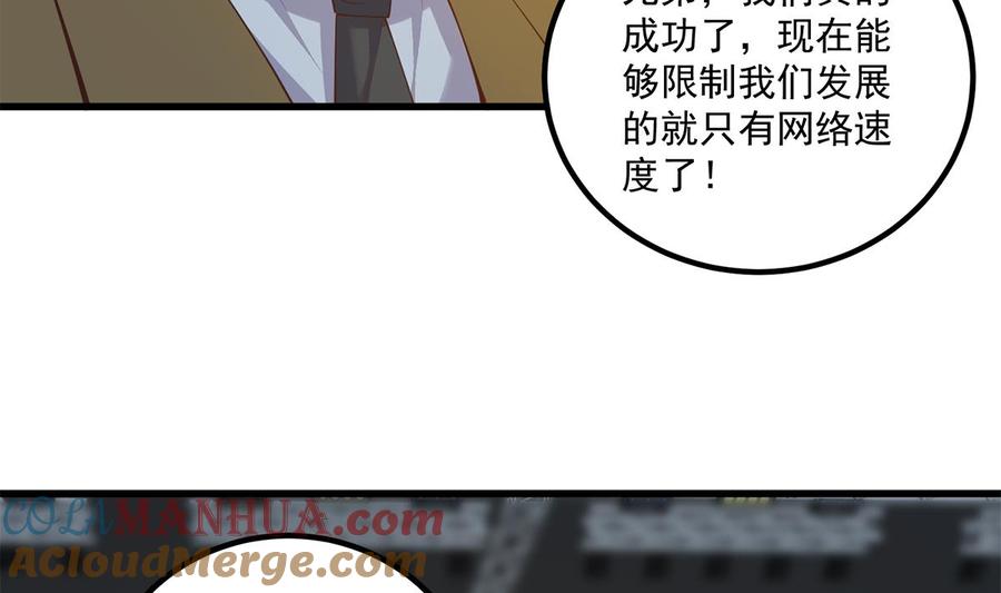 都是黑丝惹的祸 711 第二季 第462话 大明星的告白 第25页