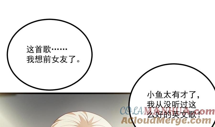 都是黑丝惹的祸 711 第二季 第462话 大明星的告白 第34页