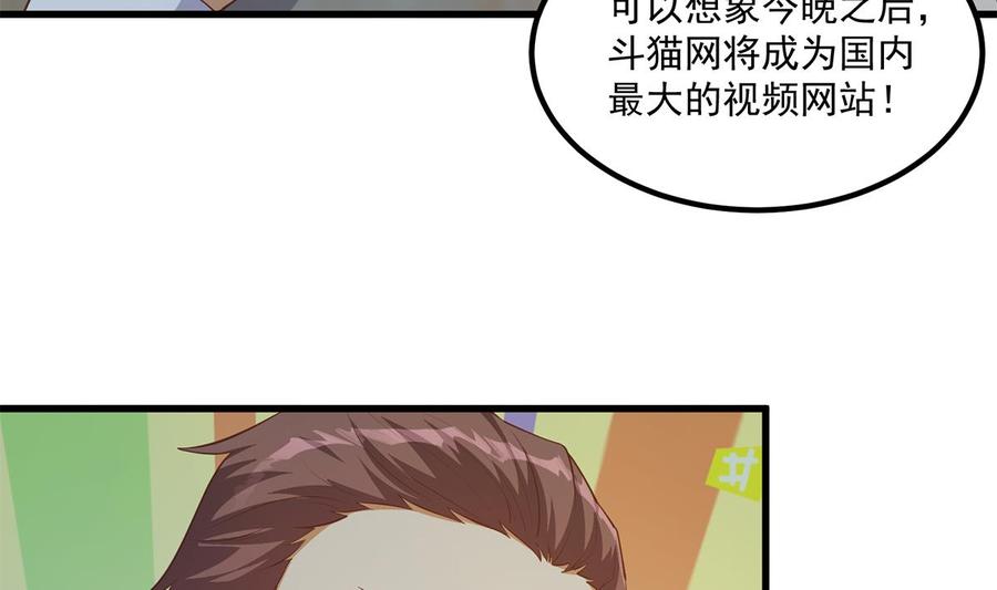 都是黑丝惹的祸 711 第二季 第462话 大明星的告白 第23页