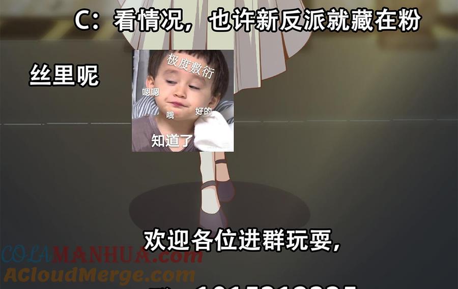 都是黑丝惹的祸 711 第二季 第462话 大明星的告白 第55页