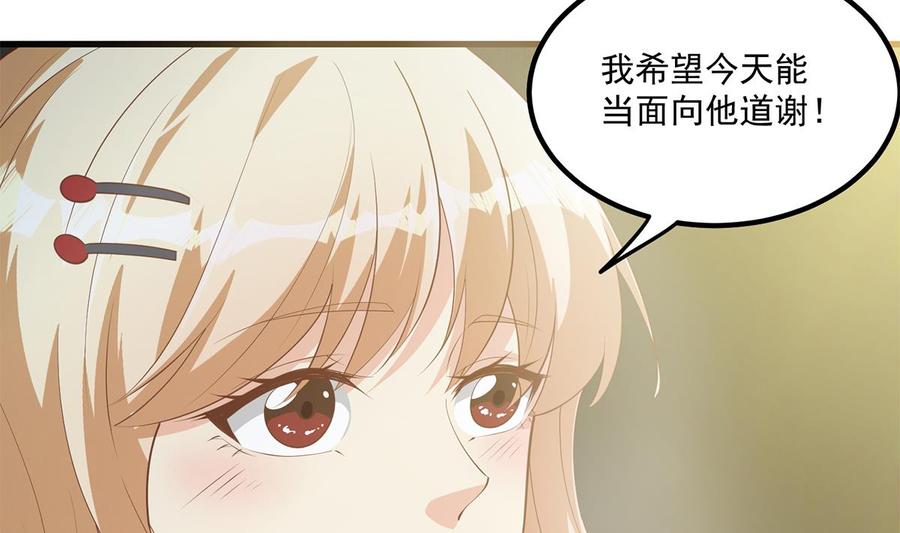 都是黑丝惹的祸 711 第二季 第462话 大明星的告白 第50页