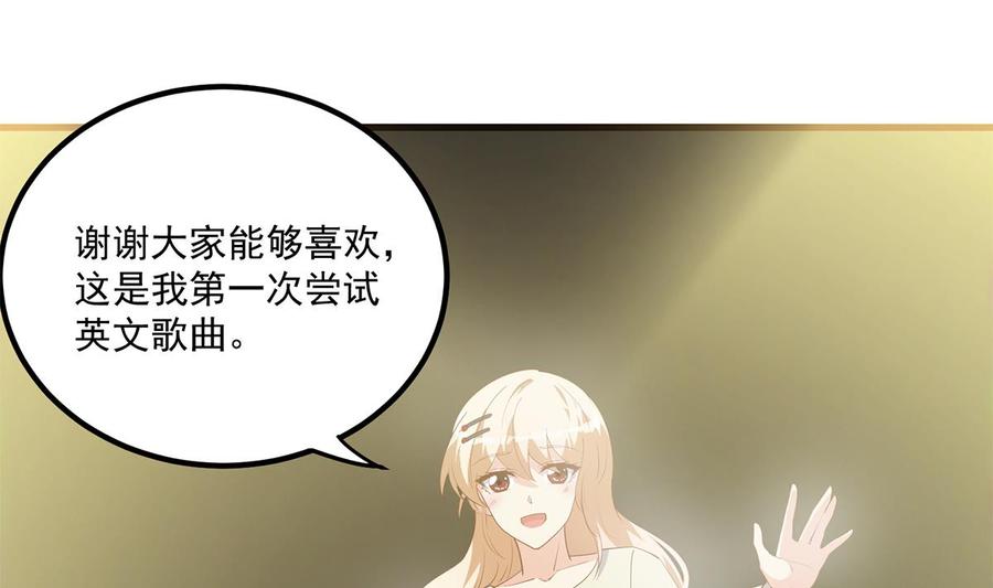 都是黑丝惹的祸 711 第二季 第462话 大明星的告白 第44页